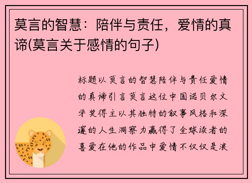 莫言的智慧：陪伴与责任，爱情的真谛(莫言关于感情的句子)