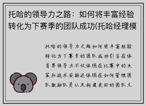 托哈的领导力之路：如何将丰富经验转化为下赛季的团队成功(托哈经理模式)