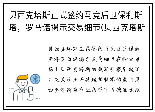 贝西克塔斯正式签约马竞后卫保利斯塔，罗马诺揭示交易细节(贝西克塔斯对里斯本竞技比分预测)