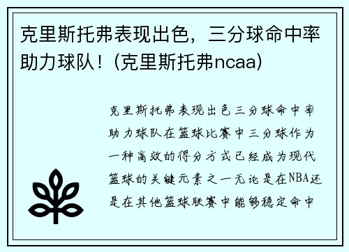克里斯托弗表现出色，三分球命中率助力球队！(克里斯托弗ncaa)