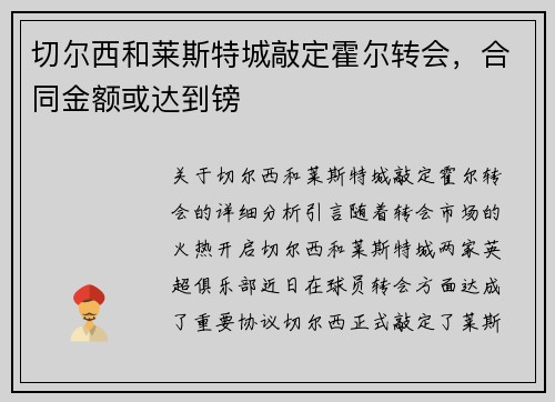 切尔西和莱斯特城敲定霍尔转会，合同金额或达到镑