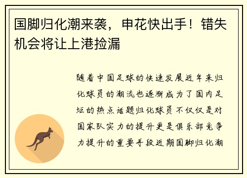 国脚归化潮来袭，申花快出手！错失机会将让上港捡漏