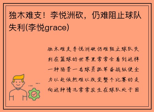 独木难支！李悦洲砍，仍难阻止球队失利(李悦grace)