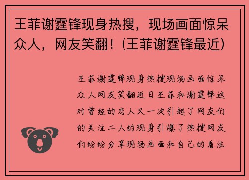 王菲谢霆锋现身热搜，现场画面惊呆众人，网友笑翻！(王菲谢霆锋最近)