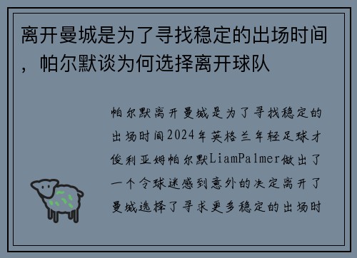离开曼城是为了寻找稳定的出场时间，帕尔默谈为何选择离开球队