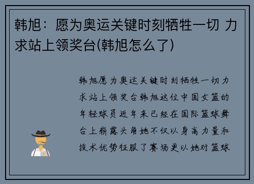 韩旭：愿为奥运关键时刻牺牲一切 力求站上领奖台(韩旭怎么了)