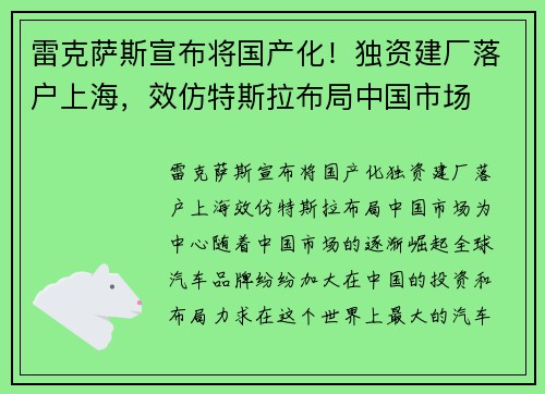 雷克萨斯宣布将国产化！独资建厂落户上海，效仿特斯拉布局中国市场