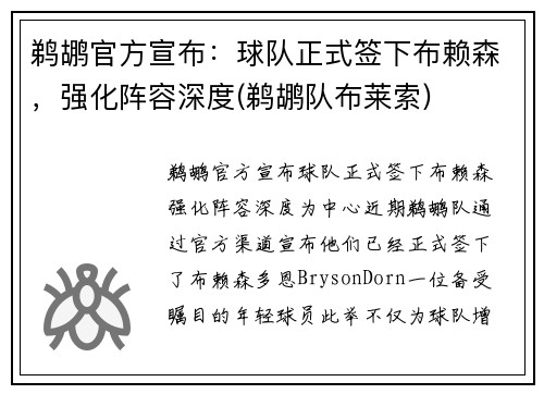 鹈鹕官方宣布：球队正式签下布赖森，强化阵容深度(鹈鹕队布莱索)