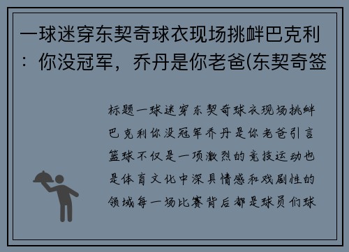 一球迷穿东契奇球衣现场挑衅巴克利：你没冠军，乔丹是你老爸(东契奇签约乔丹)