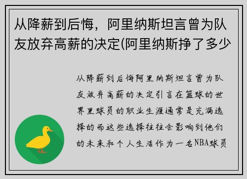 从降薪到后悔，阿里纳斯坦言曾为队友放弃高薪的决定(阿里纳斯挣了多少钱)