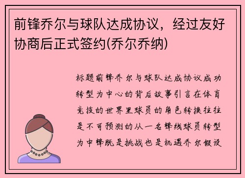 前锋乔尔与球队达成协议，经过友好协商后正式签约(乔尔乔纳)