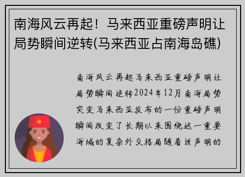 南海风云再起！马来西亚重磅声明让局势瞬间逆转(马来西亚占南海岛礁)