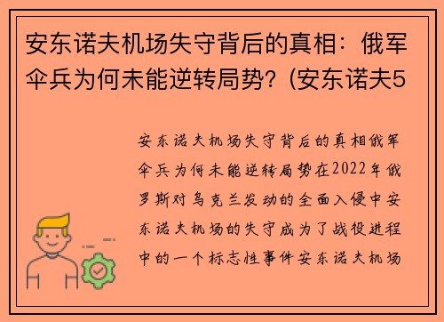 安东诺夫机场失守背后的真相：俄军伞兵为何未能逆转局势？(安东诺夫500飞机)