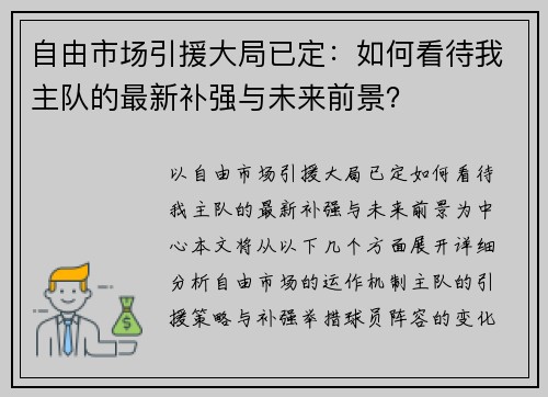 自由市场引援大局已定：如何看待我主队的最新补强与未来前景？
