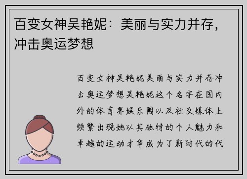 百变女神吴艳妮：美丽与实力并存，冲击奥运梦想