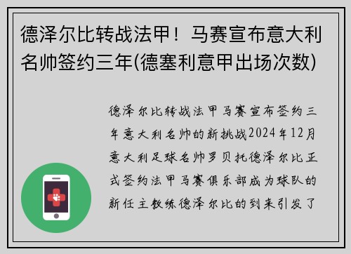 德泽尔比转战法甲！马赛宣布意大利名帅签约三年(德塞利意甲出场次数)